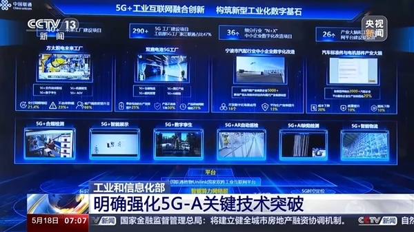 我国移动通信技术里程碑：5G-A首个版本标准冻结！ 移动通信技术 5G-A 第3张