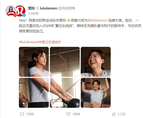 贾玲因减肥100斤成为lululemon品牌大使 36天已签3大品牌 贾玲 第1张