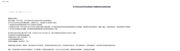 腾讯《DNF》手游首个大版本今日更新：从小米、华为等应用商店下架 DNF手游 第2张