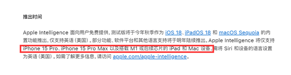 苹果回应AI仅限iPhone 15 Pro系列：不是营销套路 旧机型速度太慢 AI iPhone Pro 第5张