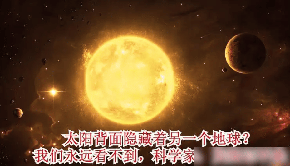 太阳背面还有一个地球？冥王星降级后，被誉为太阳系第九大行星？  地球 冥王星 第5张