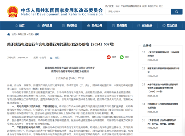 两部门要求规范电动自行车充电收费：价费分离、严格明码标价 电动自行车 充电 第1张