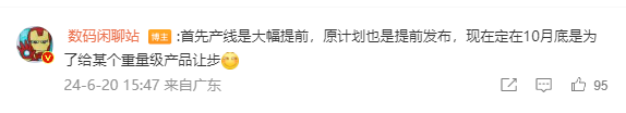 高通骁龙8 Gen4首发确定：小米15拿下没悬念 10月底见 Gen4 小米15 第3张