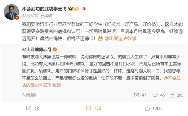 比亚迪李云飞：一切用销量说话 继续远远甩开 比亚迪李云飞 第1张