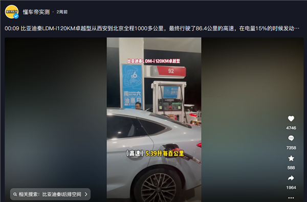 比亚迪总裁何志奇：有人抹黑DM 5.0油耗 建议所有车主晒油耗 比亚迪总裁何志奇 DM 第2张