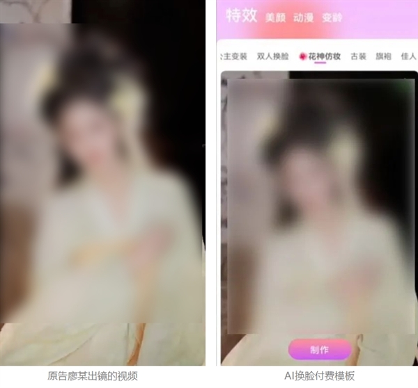 北京市首例“AI换脸”软件侵权案宣判 软件侵权 第1张