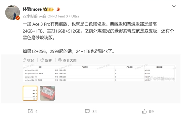 一加Ace 3 Pro将推出白色陶瓷典藏版：24GB+1TB满级配置 Pro 第1张