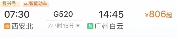 G520次高铁首次开行：西安-广州只需7小时15分钟 G520次高铁 第2张
