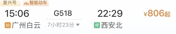 G520次高铁首次开行：西安-广州只需7小时15分钟 G520次高铁 第4张