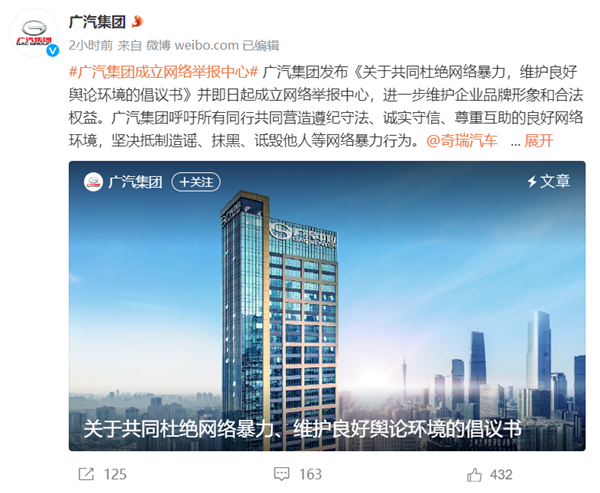 最高有100万元奖励拿，广汽集团成立网络举报中心 举报中心 第1张