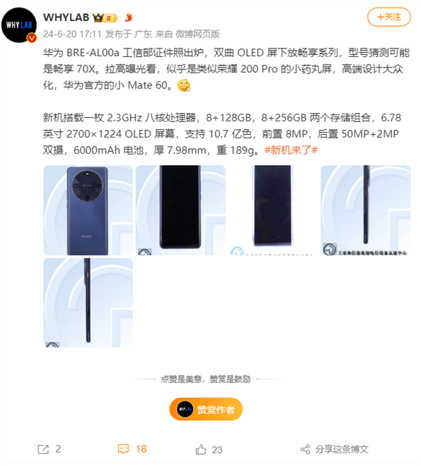 华为4G新机首次亮相！Mate 60同款圆环后摄 双曲OLED屏 Mate 60 第3张