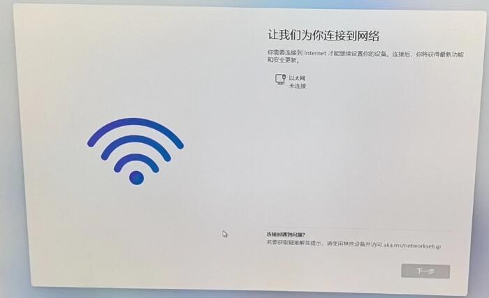 Win11预装系统如何不联网进入？Win11系统跳过联网激活的方法 Win11系统 第1张