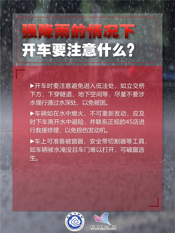 科普：夏季强降雨频发！教你如何科学防汛避险 第2张