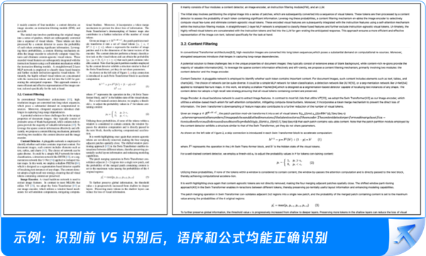 腾讯推出PDF识别神器：复杂文档解析准确率超98% PDF识别神器 第3张