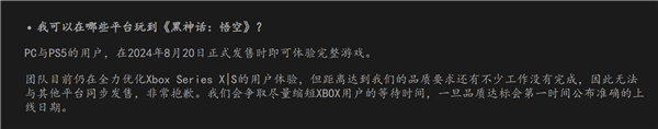 《黑神话：悟空》Xbox Series X|S版延期！微软回应：正在与游科合作 黑神话：悟空 第2张