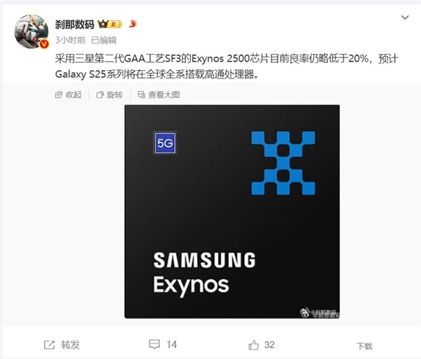曝三星Exynos 2500良率低于20%：Galaxy S25无缘首发 三星Exynos 2500 第2张