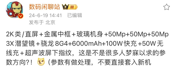 骁龙8 Gen4+6000mAh+2K直屏！iQOO 13前瞻：梦中神机 Gen4 iQOO 13 第1张