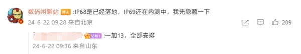 下半年旗舰焊门员！Redmi K70至尊版将支持IP68防尘防水 Redmi K70至尊版 第2张