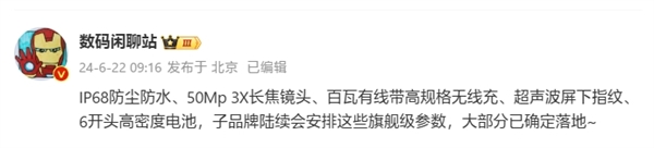 下半年旗舰焊门员！Redmi K70至尊版将支持IP68防尘防水 Redmi K70至尊版 第1张