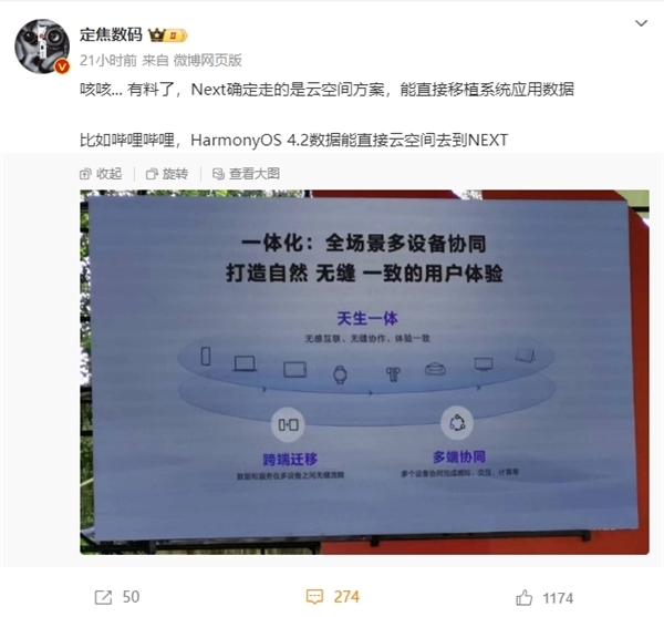 老机型升级华为纯血鸿蒙数据怎么办?华为给出解决方案：通过云空间移植 升级华为纯血鸿蒙数据怎么办 鸿蒙 第1张