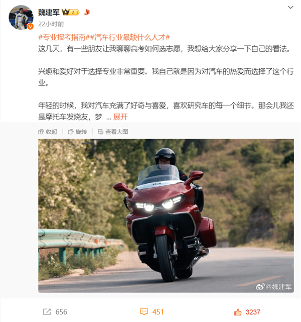 长城魏建军谈高考选志愿：兴趣和爱好非常重要 他造汽车就是源于热爱 高考选志愿 第1张