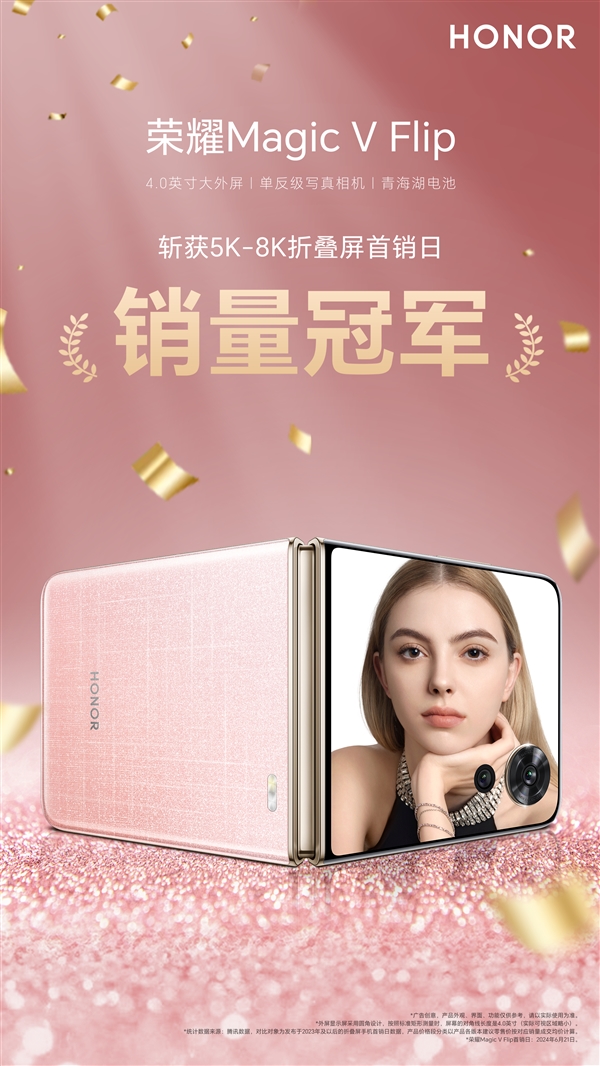 最香小折叠！荣耀Magic V Flip获5K-8K折叠屏首销日销量冠军：4999元 荣耀Magic Flip 第2张