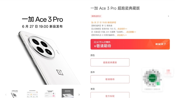 性能猛兽未发先火！超20万人预约一加Ace 3 Pro 一加Ace 第2张