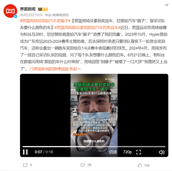 男篮周琦称昊铂汽车是骗子：没拿到奖品车 被喂了一口大饼 周琦 昊铂汽车 第1张