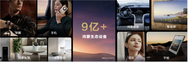 迈向全新红利赛道！纯血鸿蒙正式开启Beta：携手共建鸿蒙世界 鸿蒙 第3张