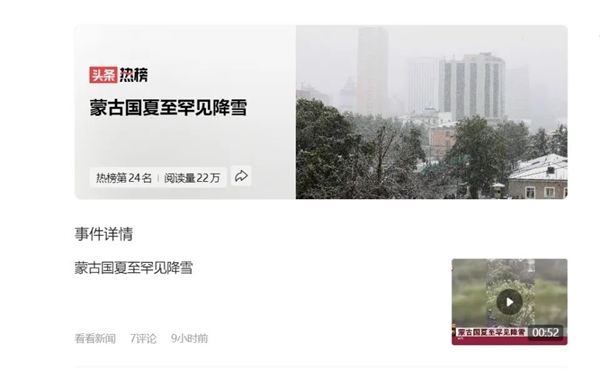 炎炎夏至 蒙古国居然下雪了！其实 很正常 蒙古 下雪 第1张