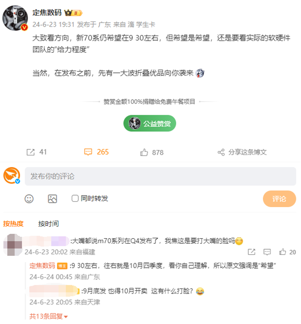 首发纯血鸿蒙！曝华为Mate 70系列有望9月30日左右发布 华为Mate 70 第2张