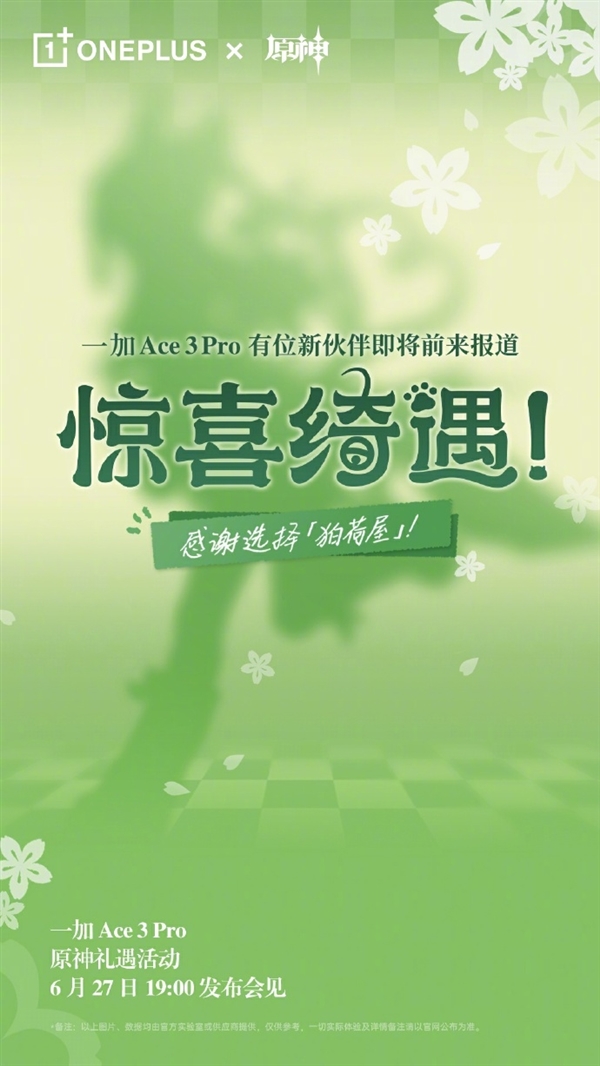 《原神》玩家狂喜！一加Ace 3 Pro联动角色绮良良 原神 第2张