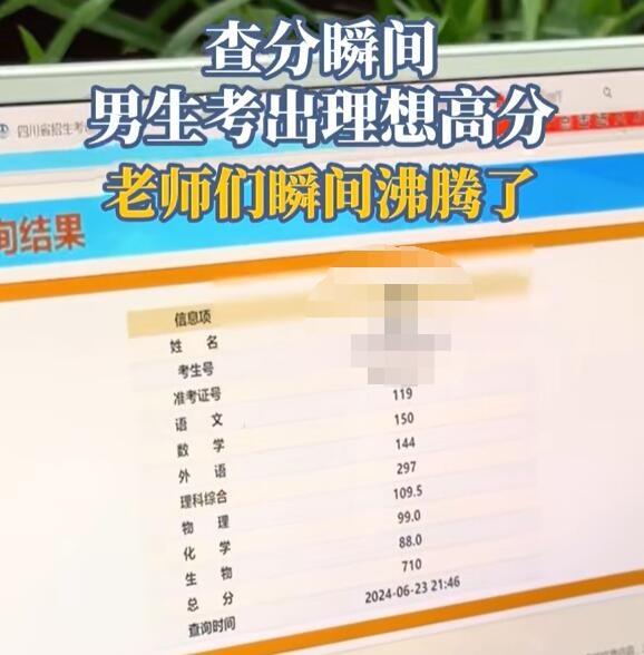 数学满分！四川绵阳一男生高考710分 高考 第2张