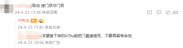 卢伟冰打卡新加坡网红门将餐厅：网友希望K70至尊版把门焊死 卢伟冰 K70 第4张