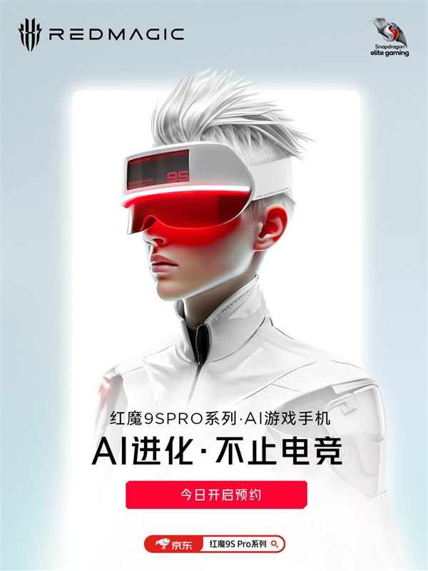 骁龙之王！红魔9S Pro系列官宣：全球首发骁龙8 Gen3领先版 红魔9S Pro 第2张