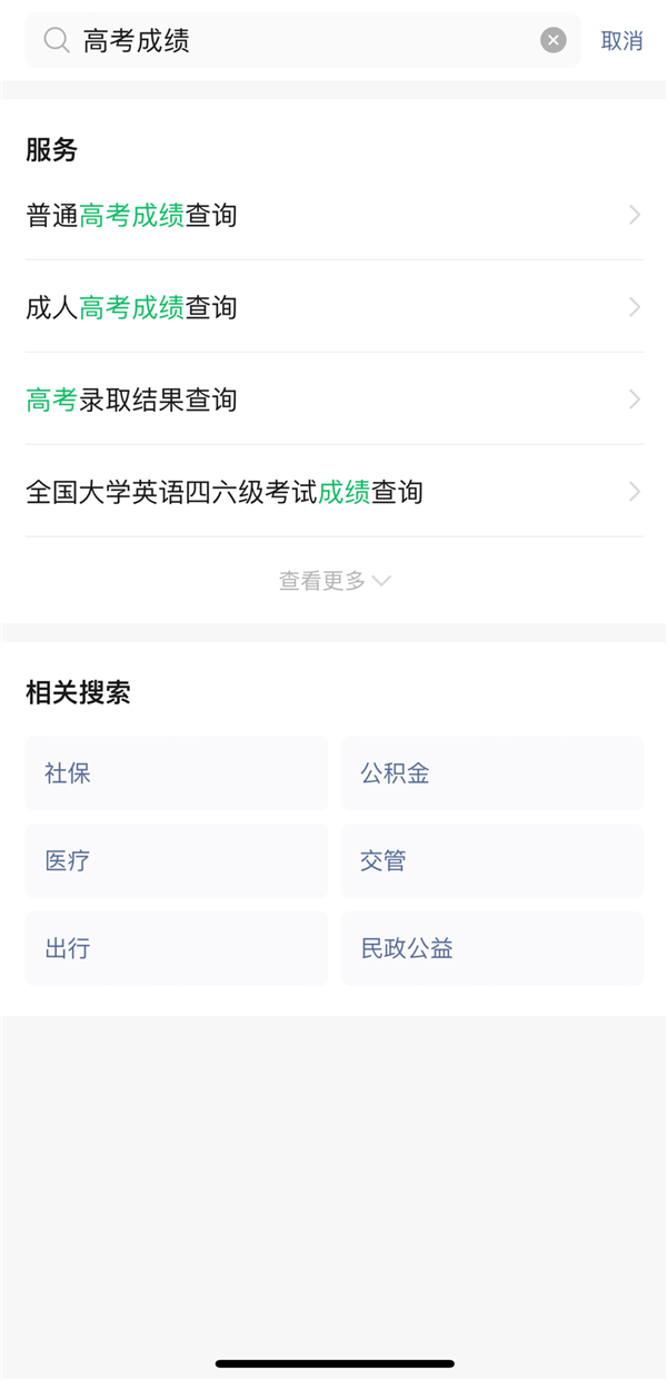 2024高考查分时间最新汇总：微信查分有这3条路径 2024高考查分时间 第3张