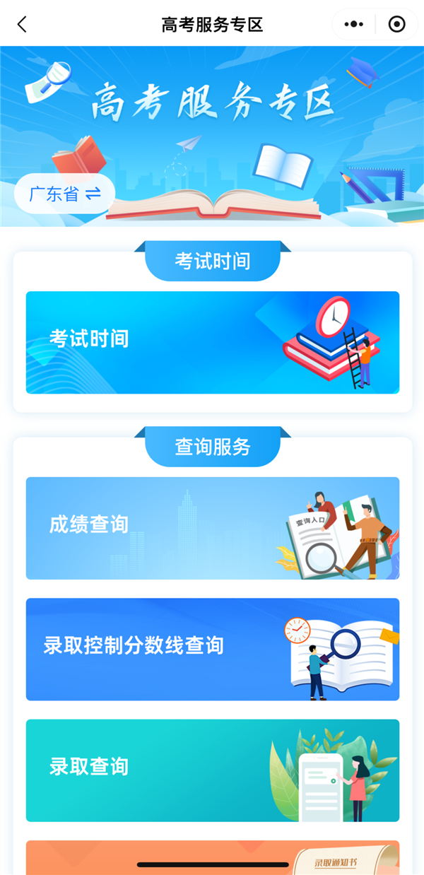 2024高考查分时间最新汇总：微信查分有这3条路径 2024高考查分时间 第2张