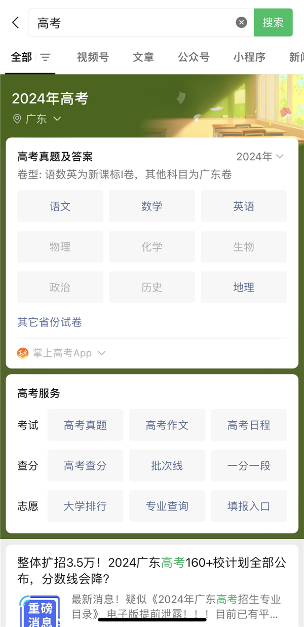 2024高考查分时间最新汇总：微信查分有这3条路径 2024高考查分时间 第1张