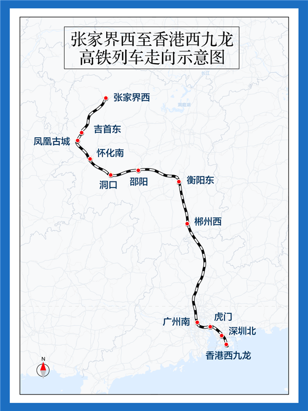 1235公里 只要6.5小时！张家界-香港首开直通高铁 高铁 第1张