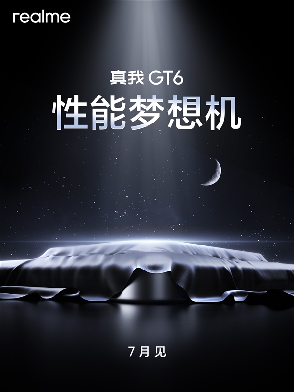 真我GT6官宣：直屏党梦寐以求的性能梦想机 真我GT6 第2张