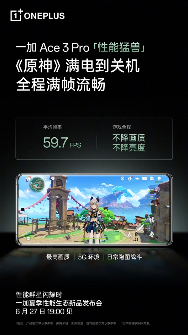 性能巅峰！一加Ace 3 Pro搭载自研潮汐架构：榨干骁龙8 Gen3性能 一加Ace Pro 骁龙8 Gen3 第2张