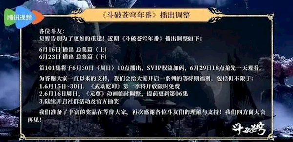 动漫《斗破苍穹》连续断更两周被吐槽：浪费我半个月会员 斗破苍穹 第1张