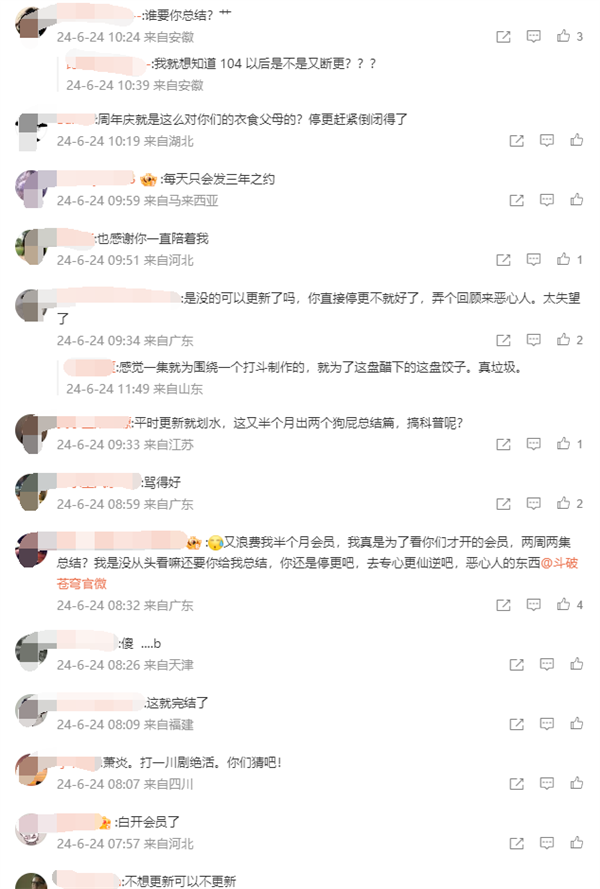 动漫《斗破苍穹》连续断更两周被吐槽：浪费我半个月会员 斗破苍穹 第3张