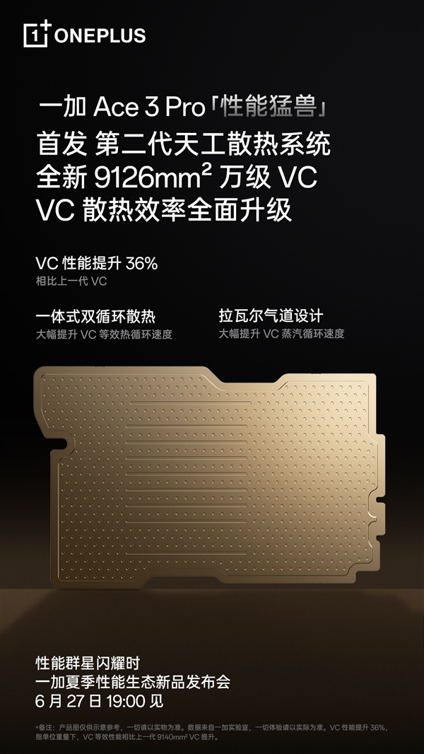 手机散热天花板！一加Ace 3 Pro首发第二代天工散热系统 一加Ace Pro 第2张