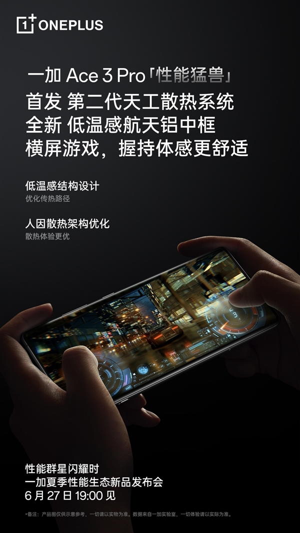 手机散热天花板！一加Ace 3 Pro首发第二代天工散热系统 一加Ace Pro 第5张