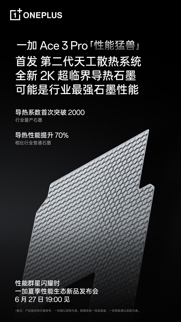 手机散热天花板！一加Ace 3 Pro首发第二代天工散热系统 一加Ace Pro 第3张