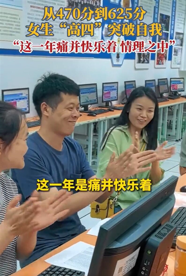 女生复读一年高考涨了150分 家长：这一年收获很大 高考 复读 第2张