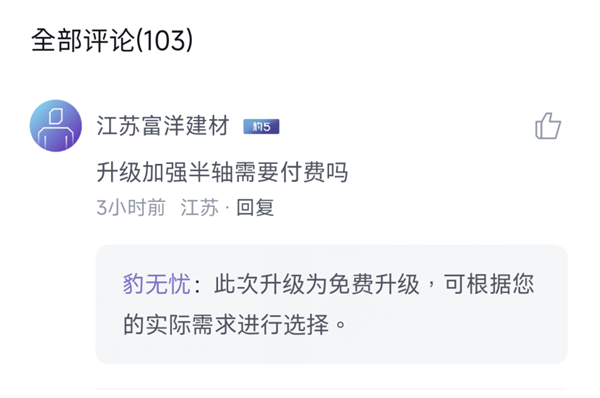 方程豹推出豹5半轴免费升级服务：升级后越野、改装潜能更强 方程豹 第2张
