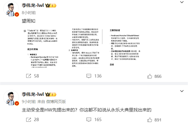 余承东称“主动安全是华为率先提出的”引热议 博主：要尊重事实 余承东 主动安全 第4张
