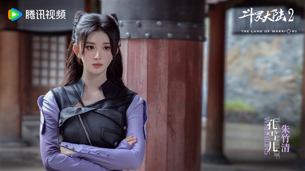 电视剧《斗罗大陆2》全阵容剧照公布：李小冉饰演比比东 斗罗大陆 李小冉 比比东 第3张